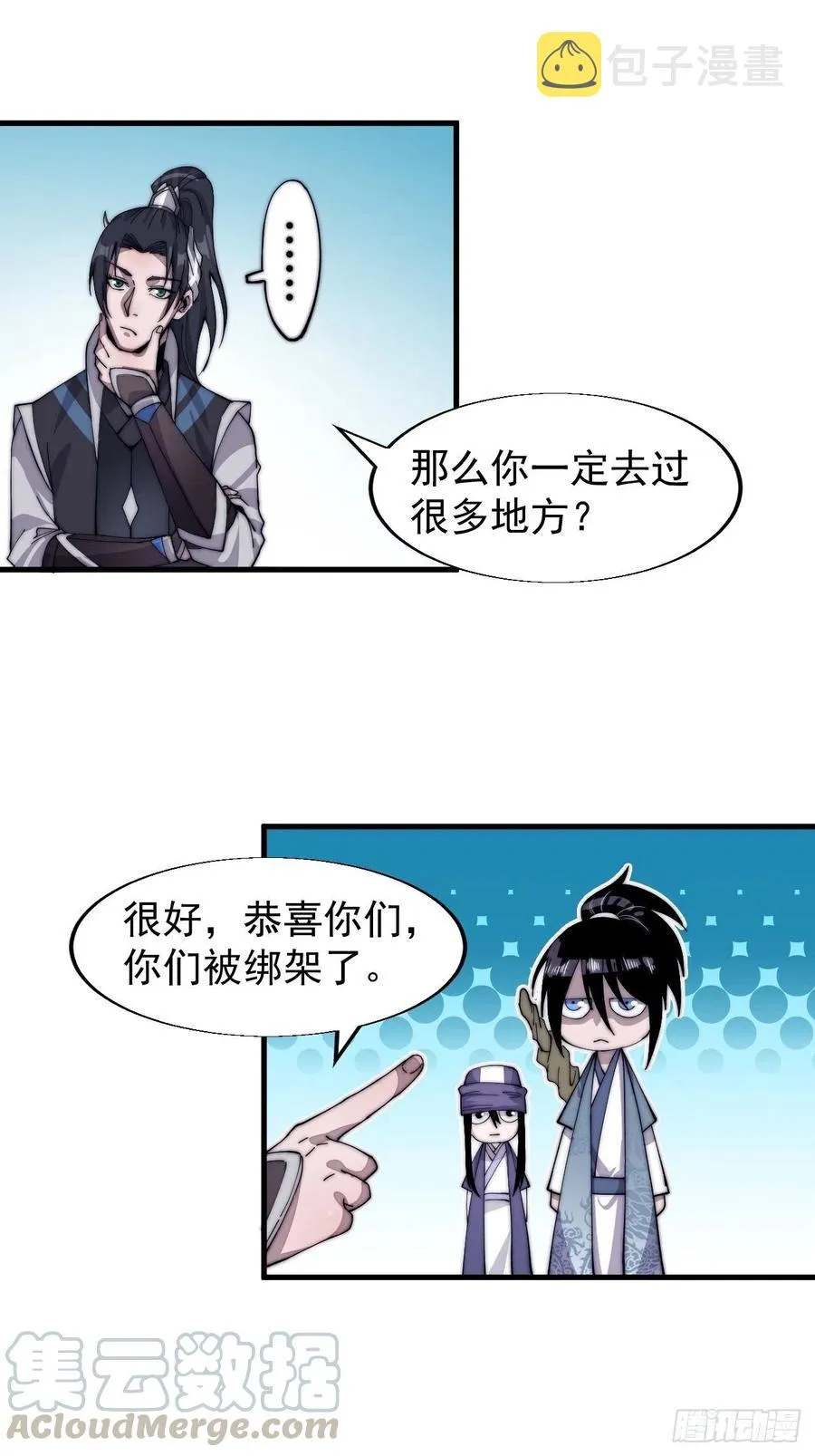 第二十四话：恶名远播 第22页