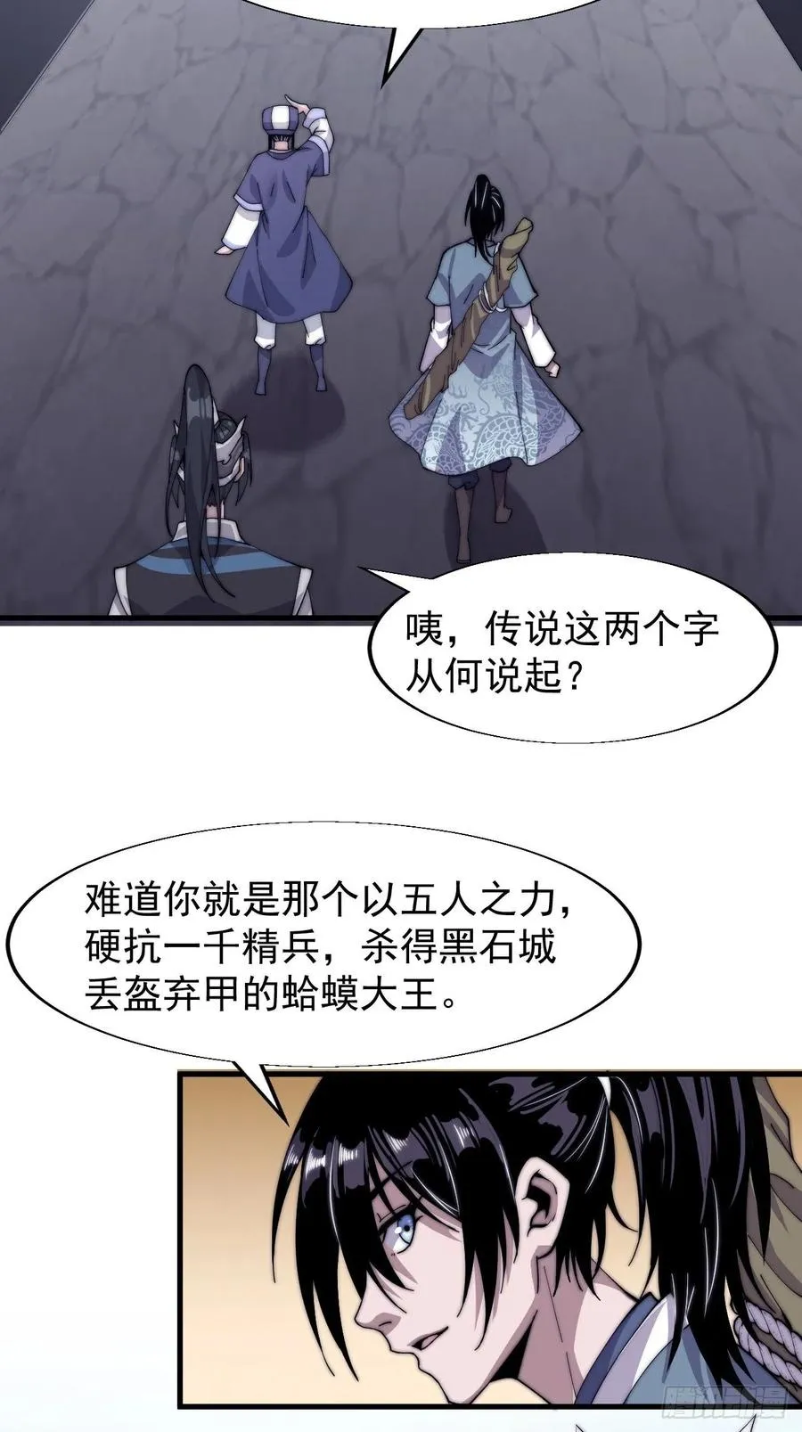第二十四话：恶名远播 第24页