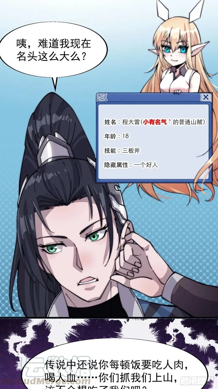 第二十四话：恶名远播 第25页