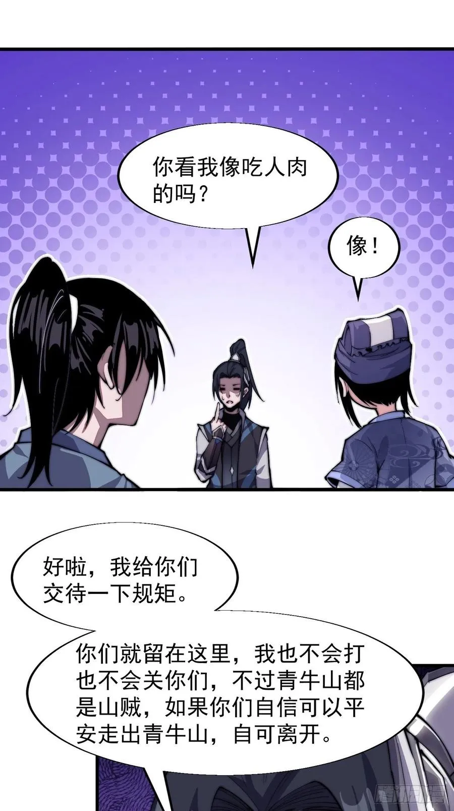 第二十四话：恶名远播 第27页