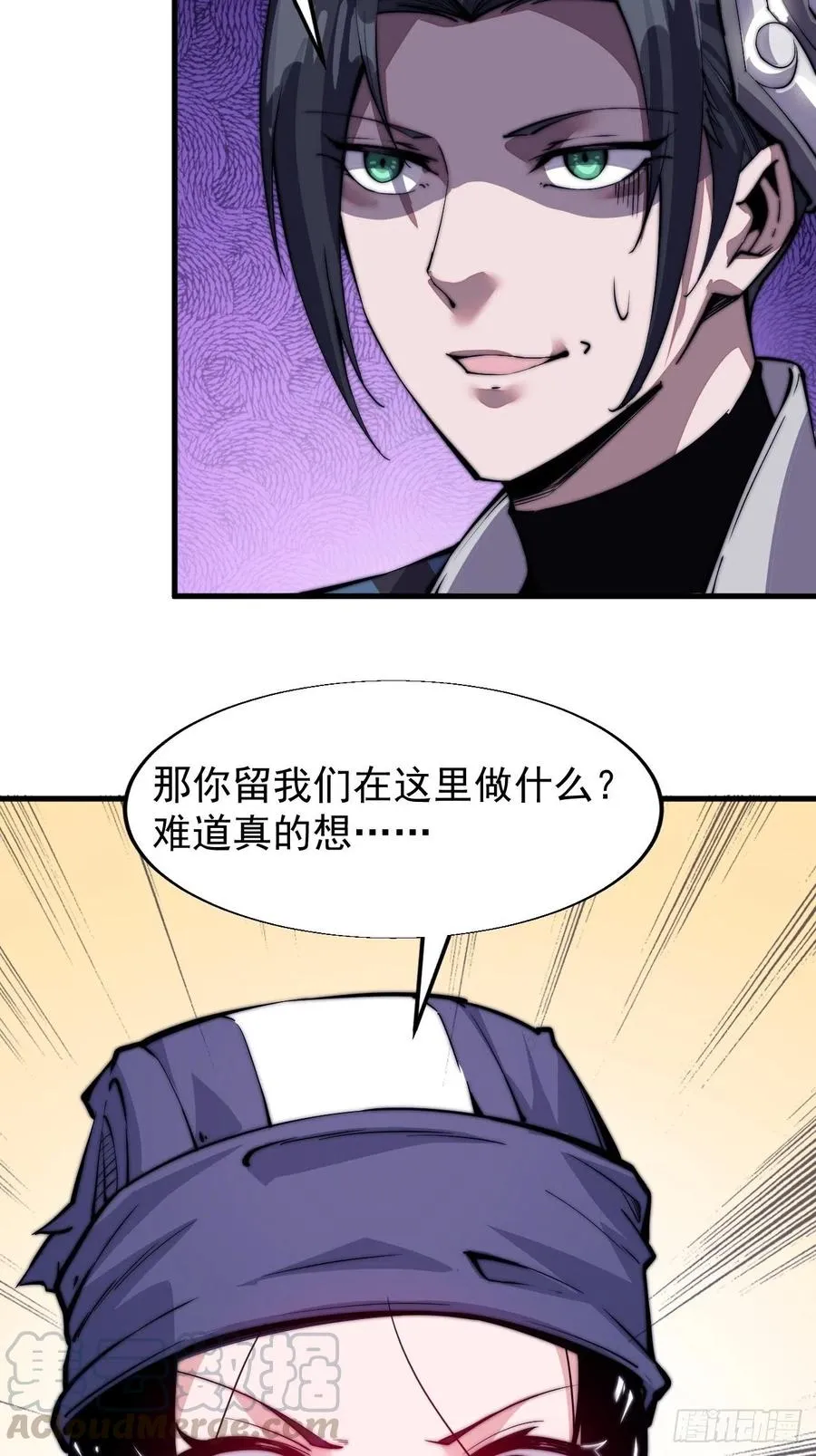 第二十四话：恶名远播 第28页