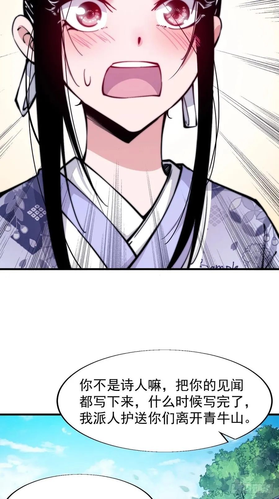 第二十四话：恶名远播 第29页