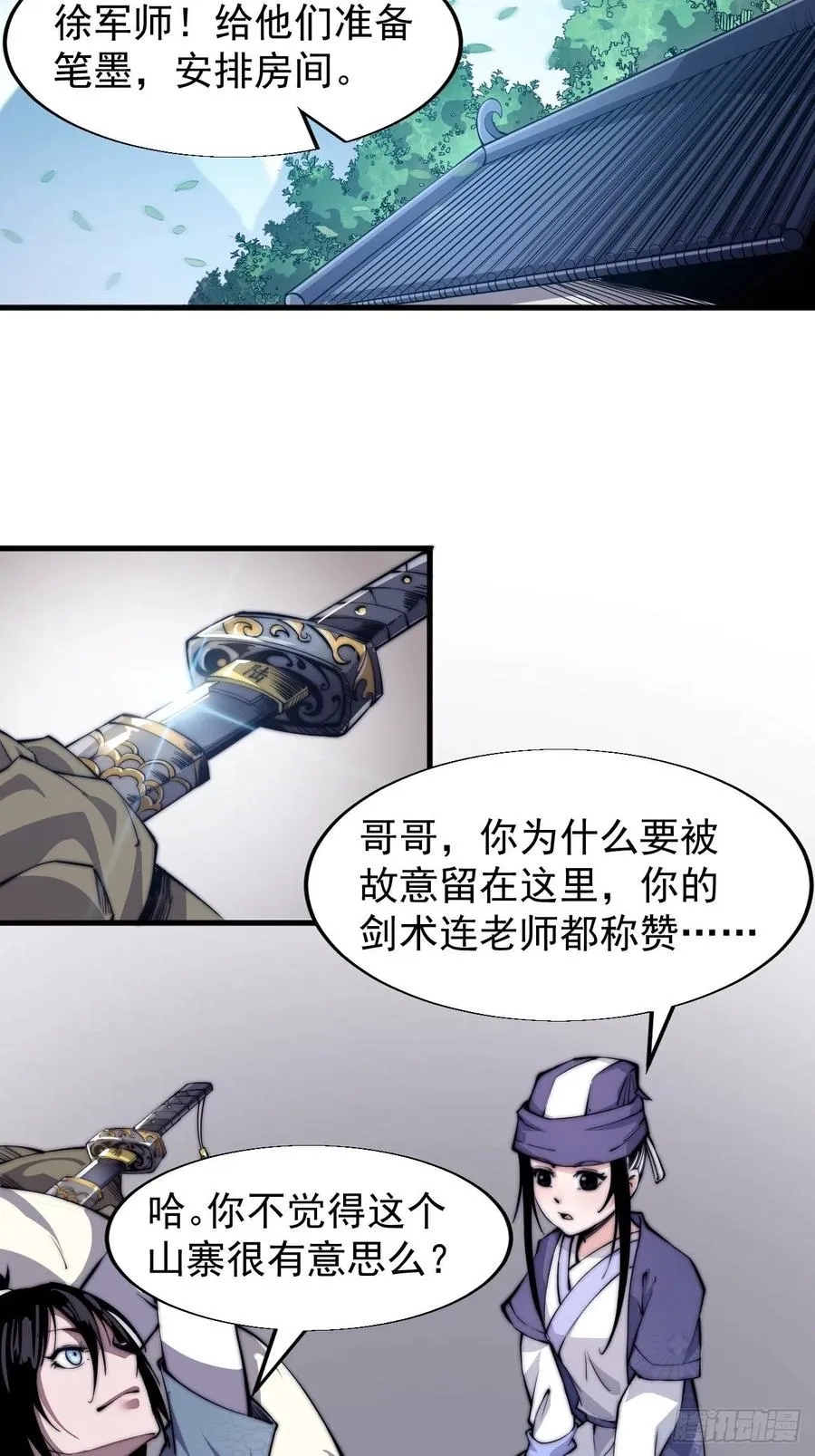 第二十四话：恶名远播 第30页