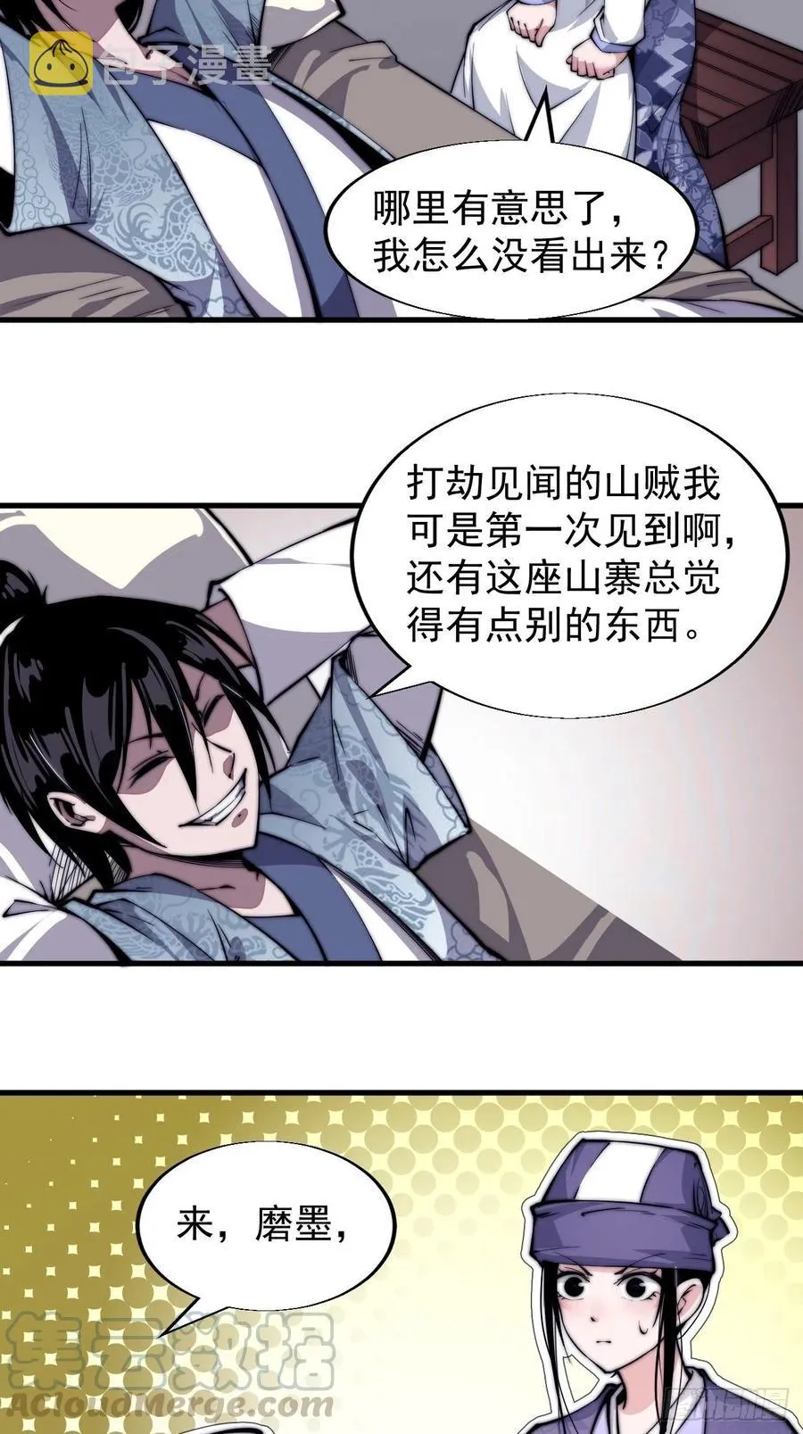 第二十四话：恶名远播 第31页