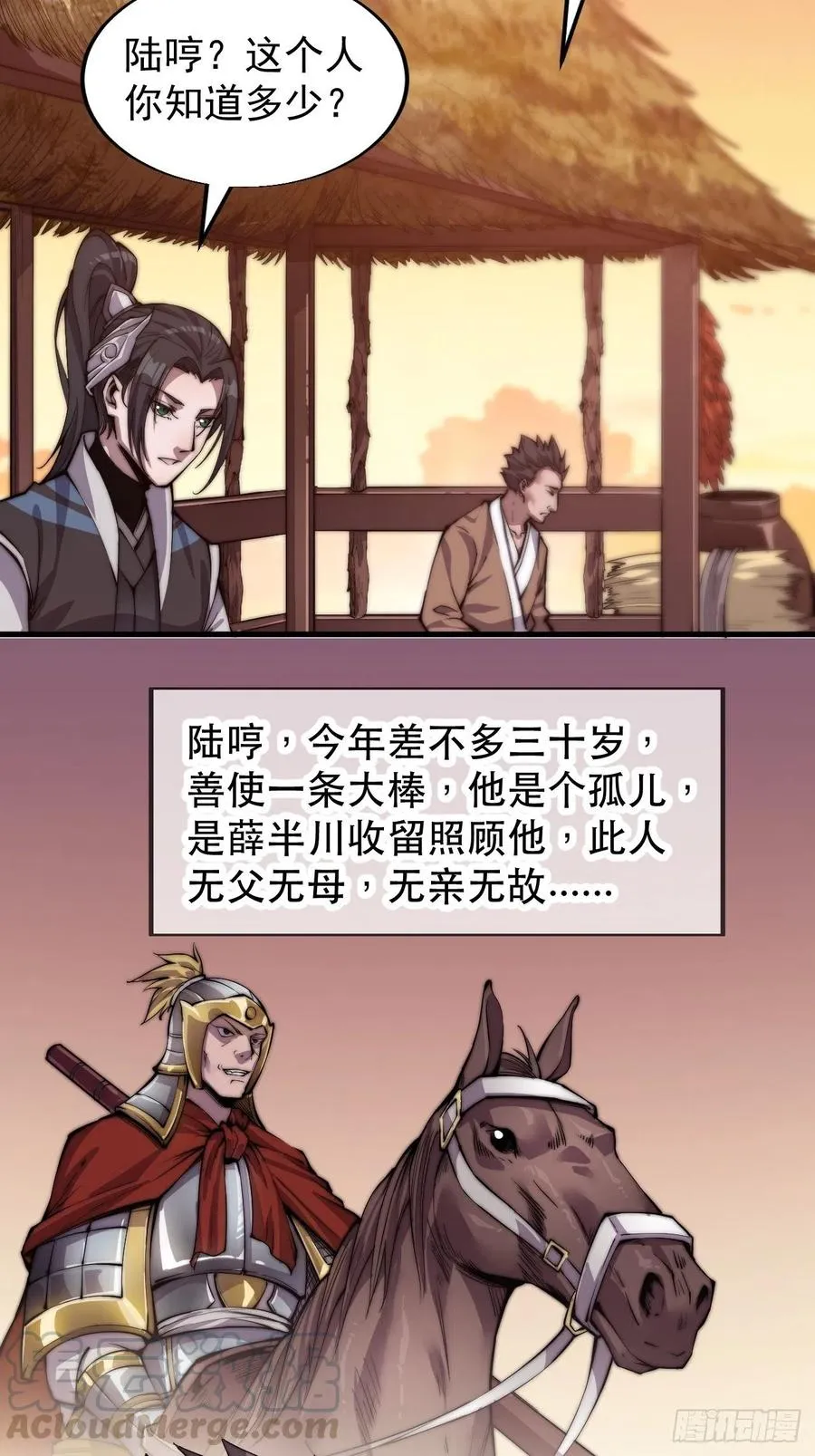 第二十四话：恶名远播 第34页