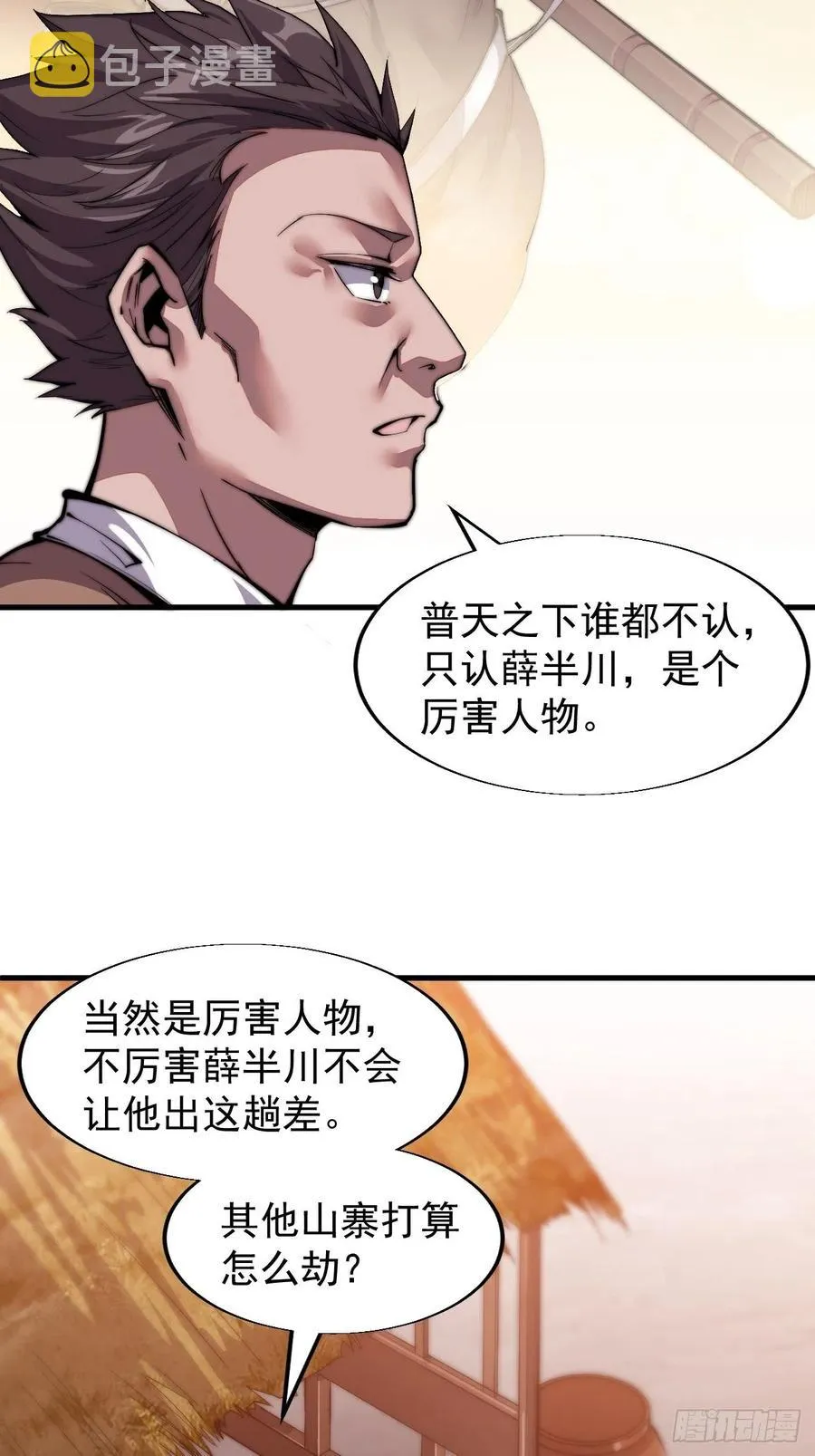 第二十四话：恶名远播 第35页