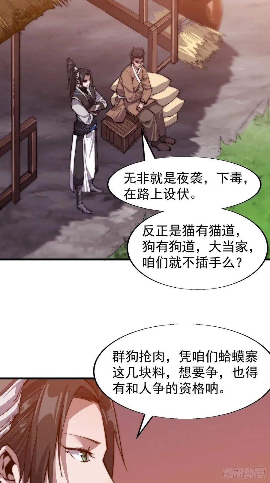 第二十四话：恶名远播 第36页