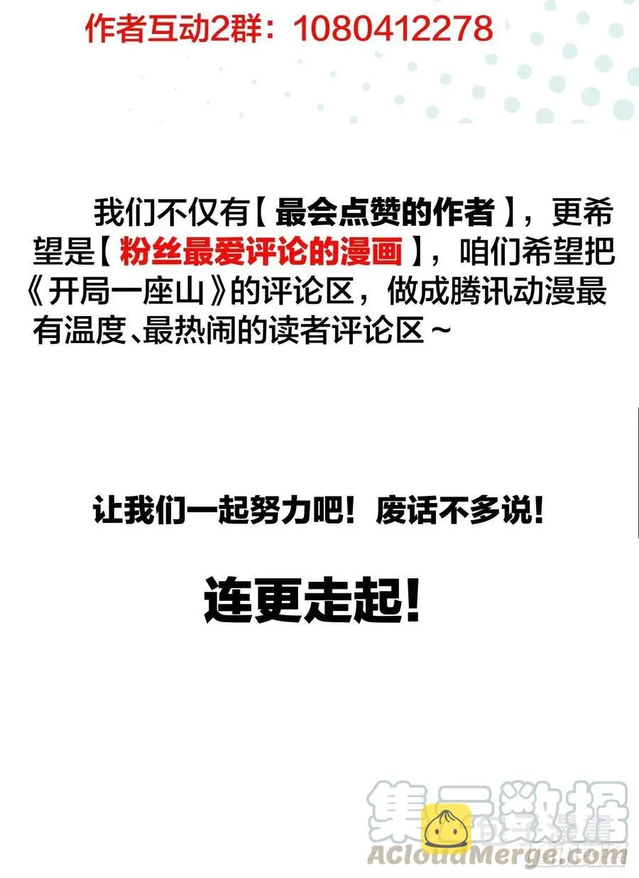 第二十四话：恶名远播 第43页