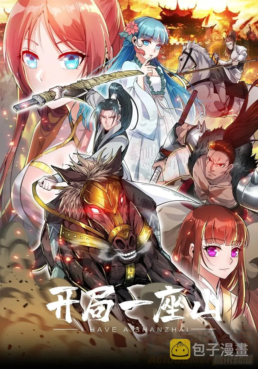 第二十五话：杀鸡儆猴 第1页