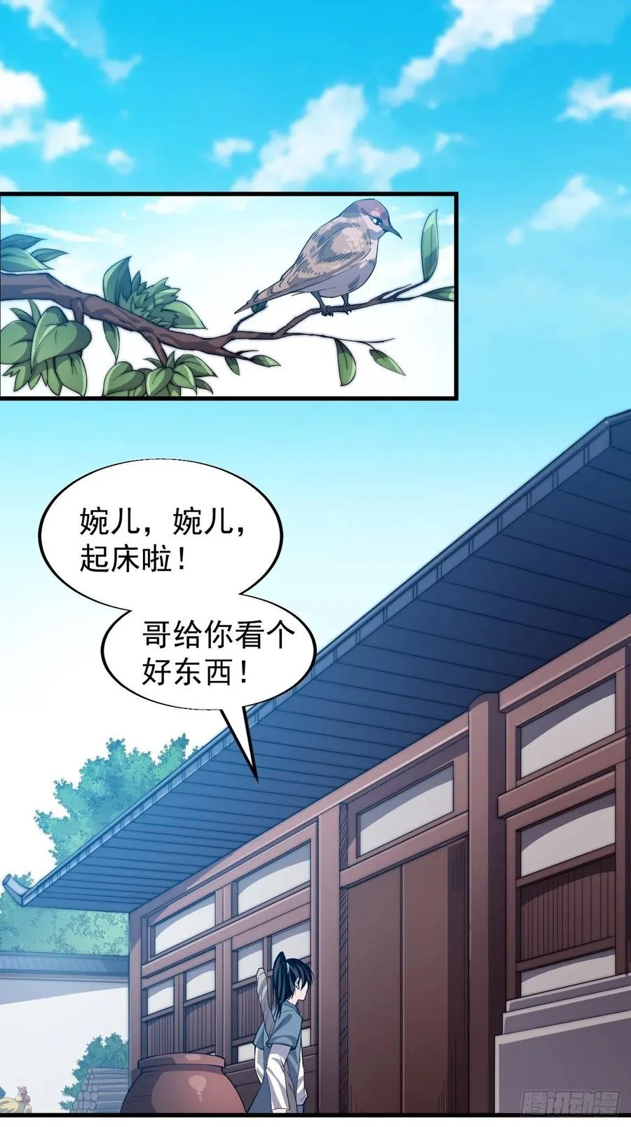 第二十五话：杀鸡儆猴 第3页