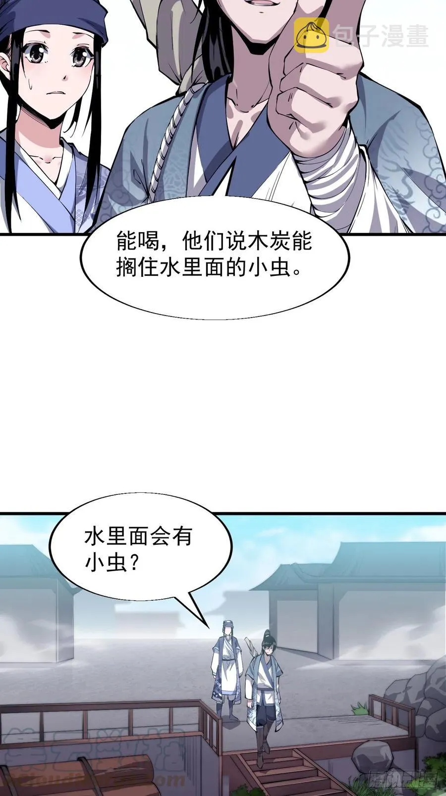 第二十五话：杀鸡儆猴 第7页