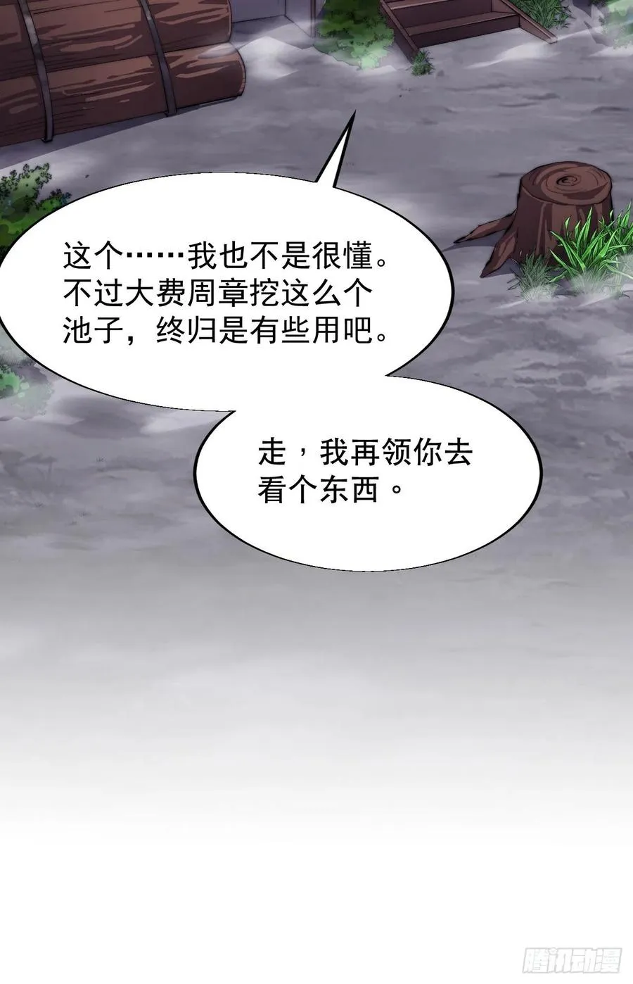 第二十五话：杀鸡儆猴 第8页