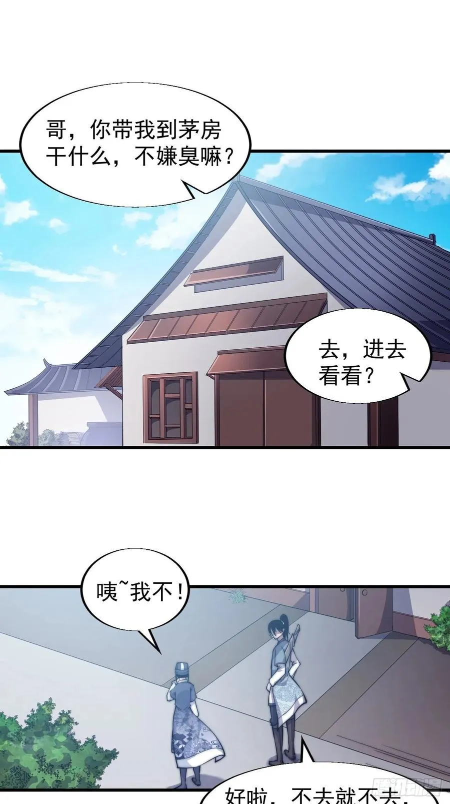 第二十五话：杀鸡儆猴 第9页