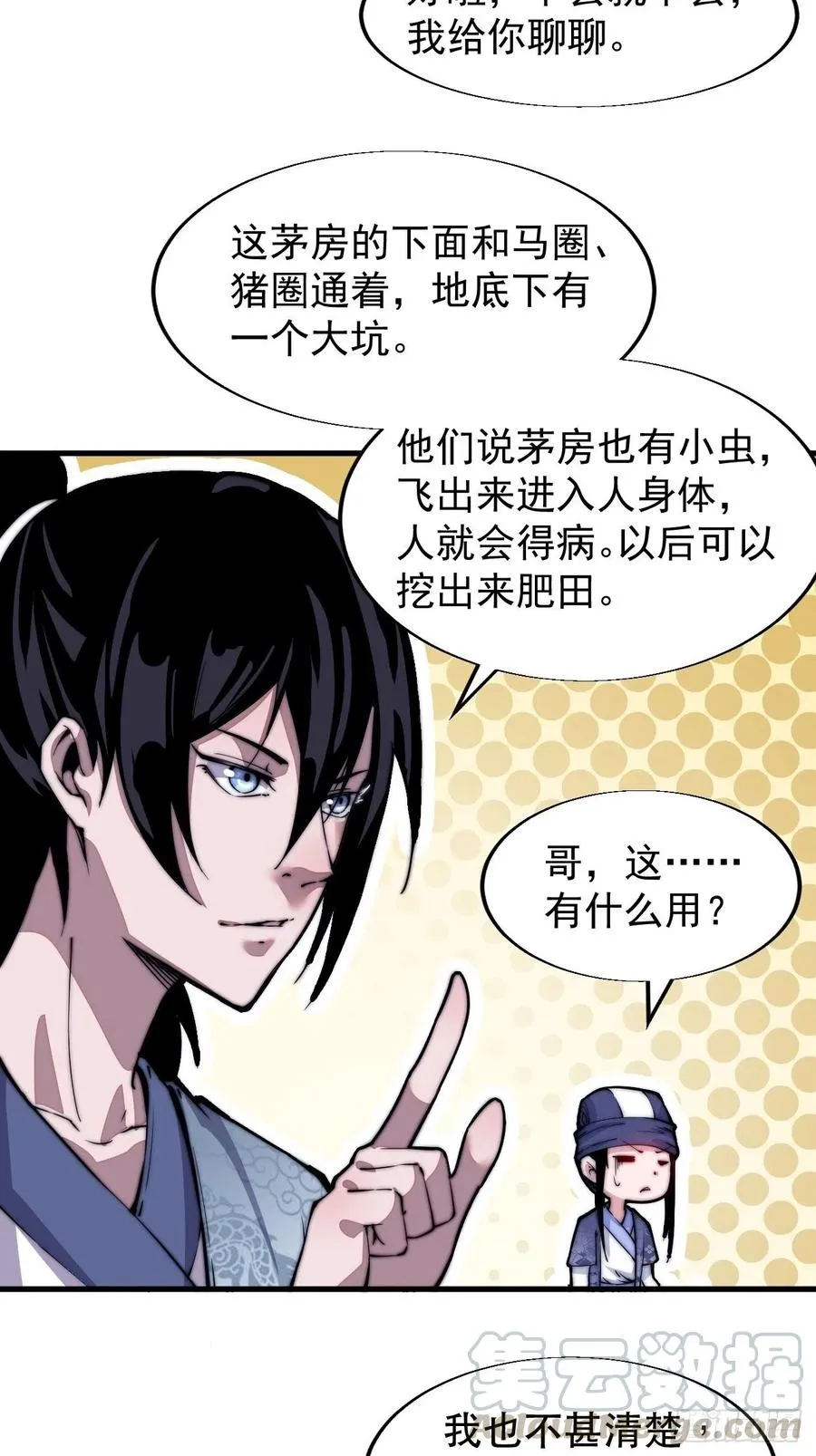 第二十五话：杀鸡儆猴 第10页