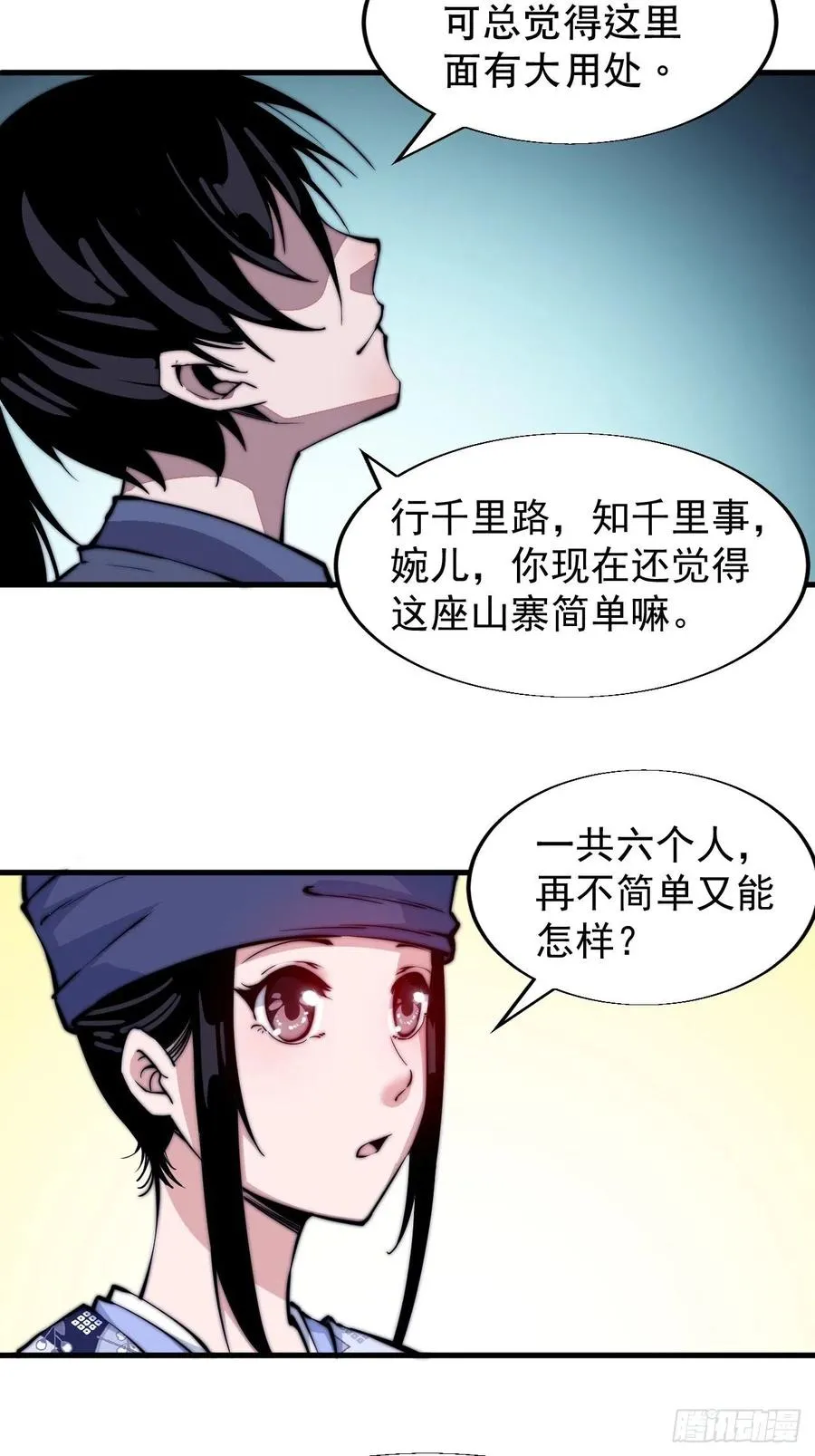 第二十五话：杀鸡儆猴 第11页