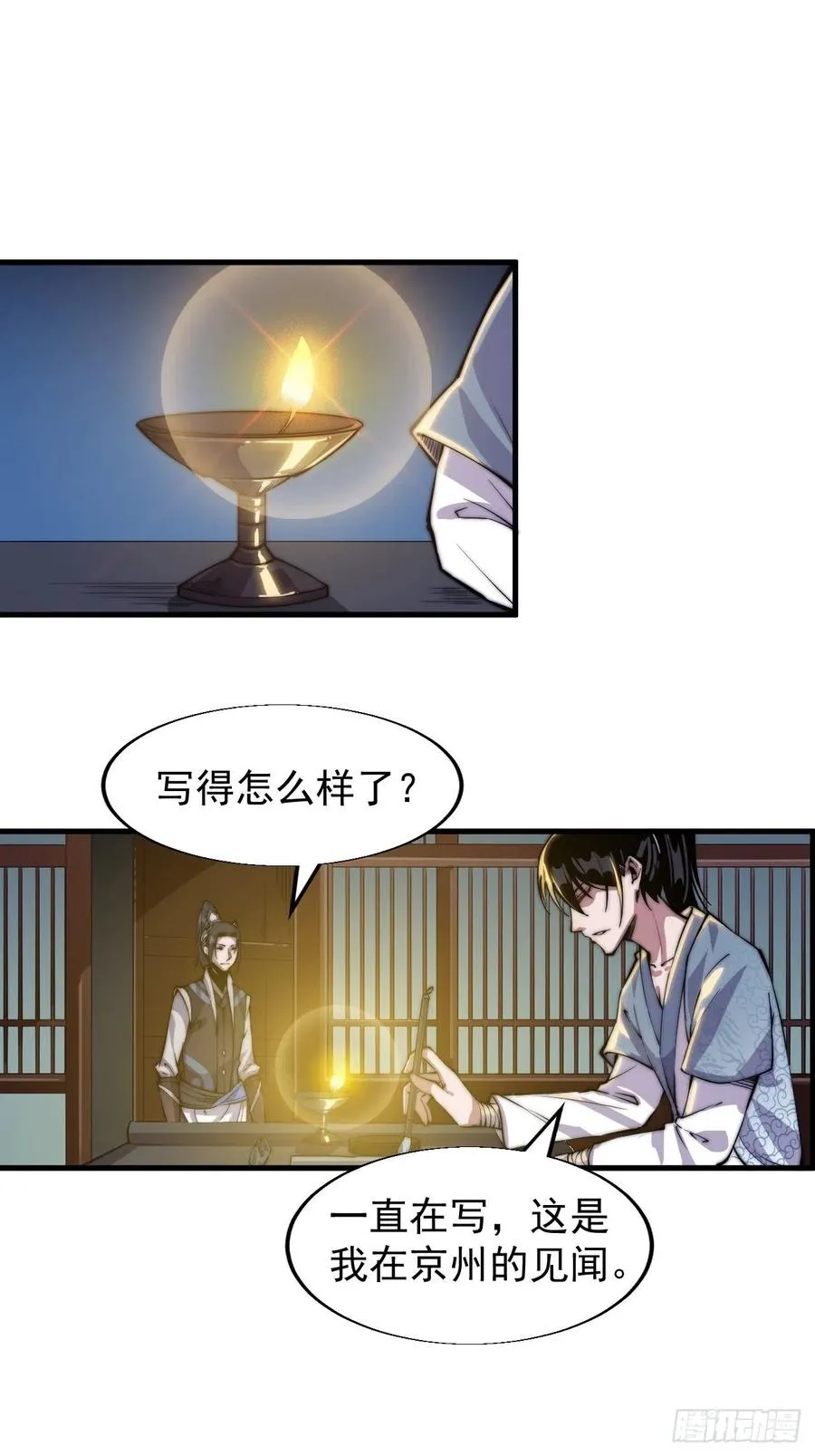 第二十五话：杀鸡儆猴 第15页