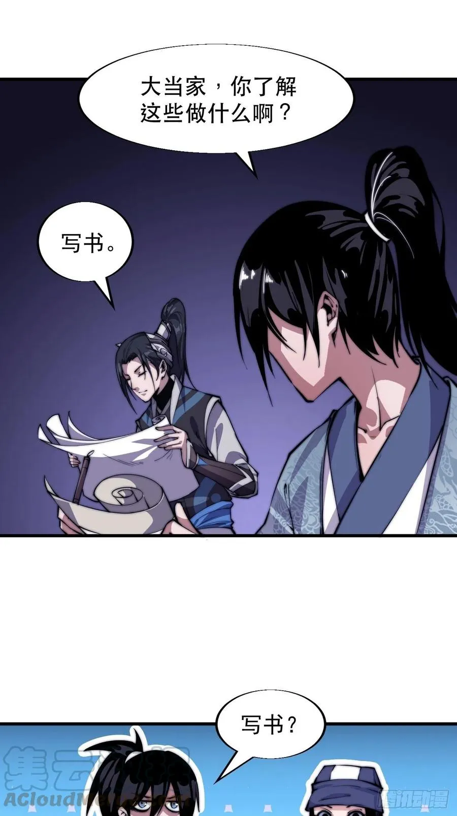 第二十五话：杀鸡儆猴 第16页