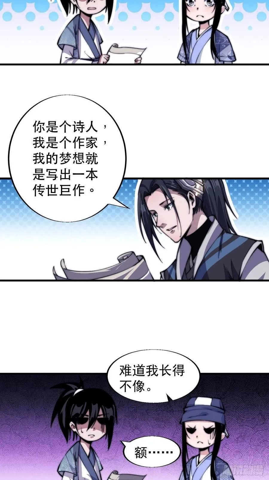 第二十五话：杀鸡儆猴 第17页
