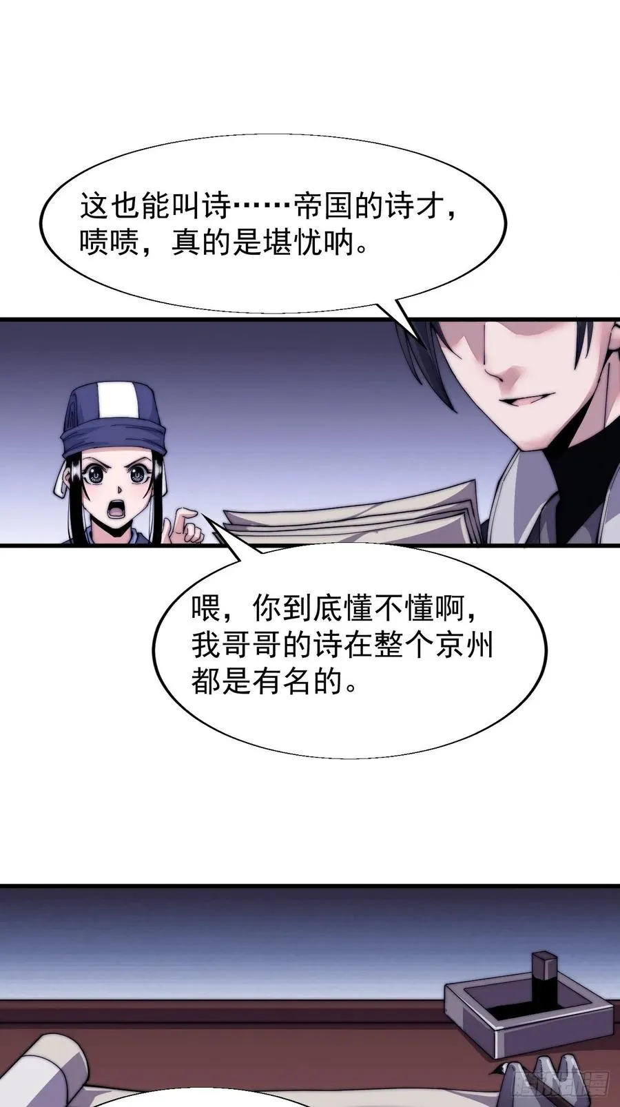 第二十五话：杀鸡儆猴 第21页