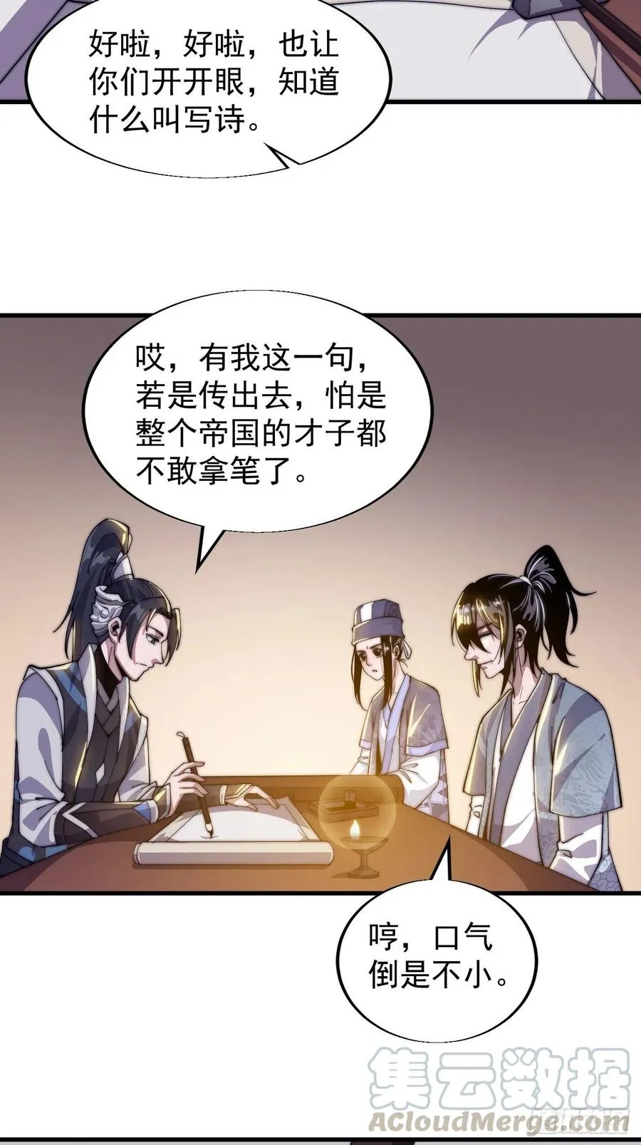 第二十五话：杀鸡儆猴 第22页