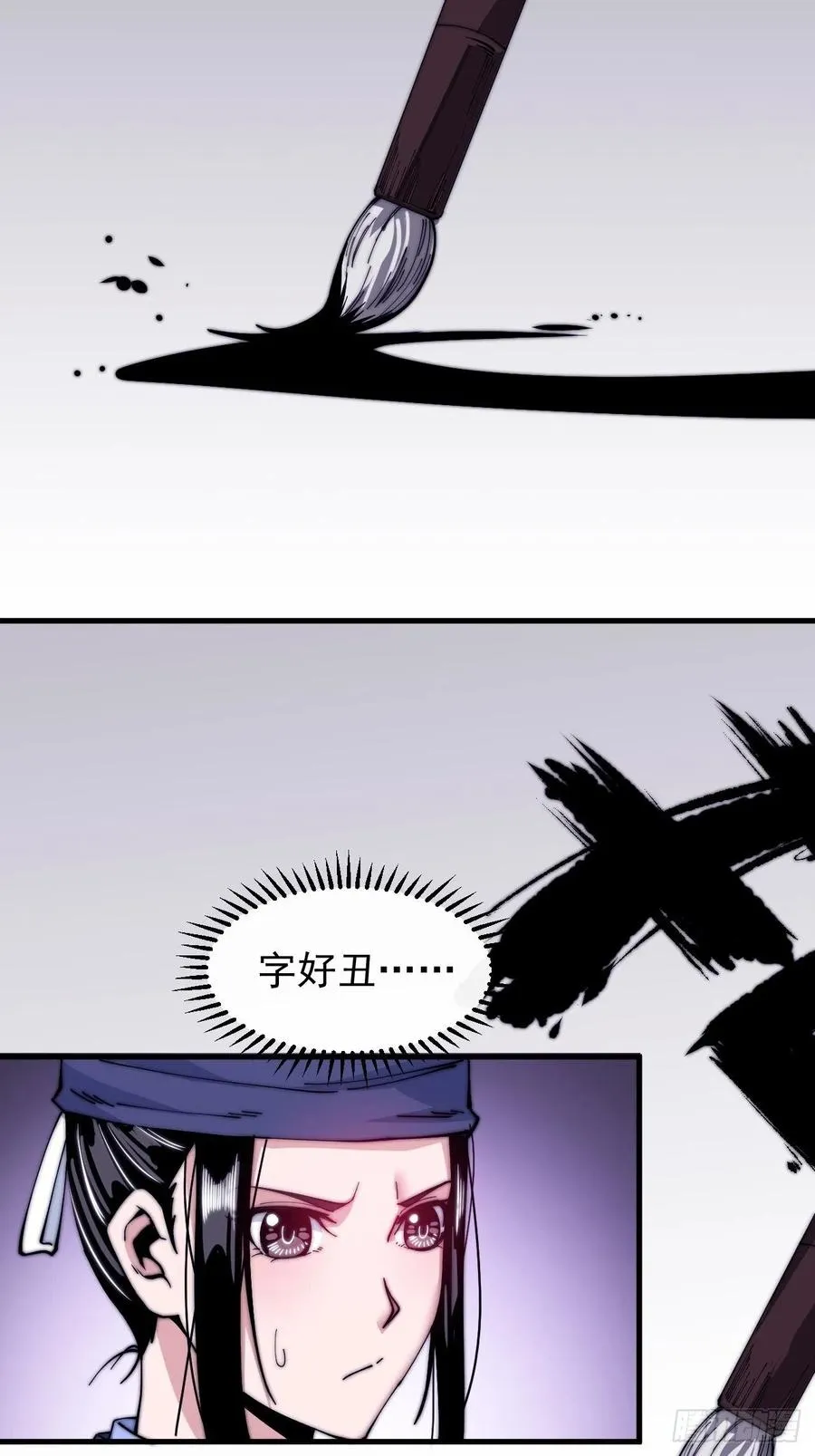 第二十五话：杀鸡儆猴 第23页