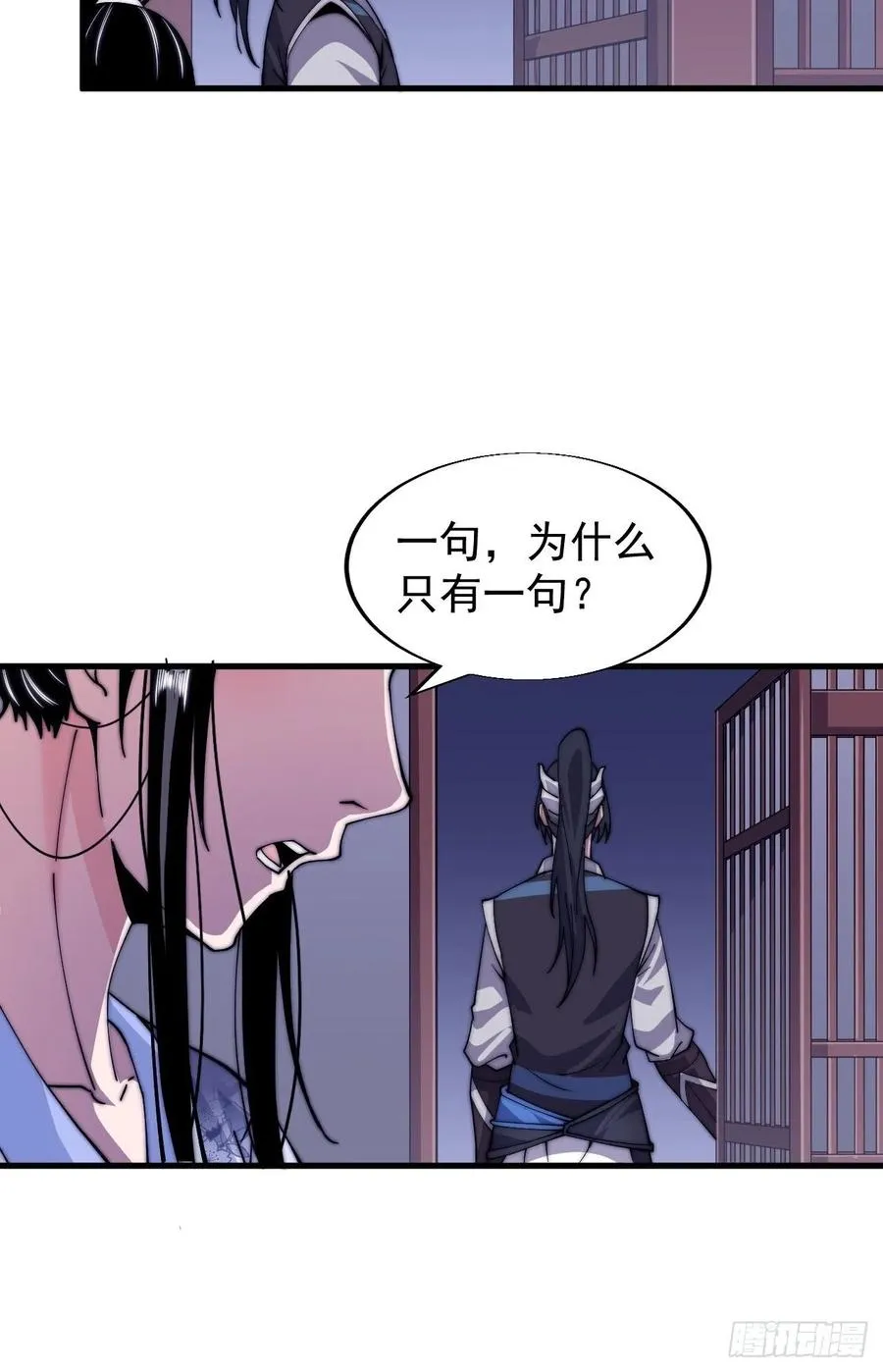 第二十五话：杀鸡儆猴 第26页