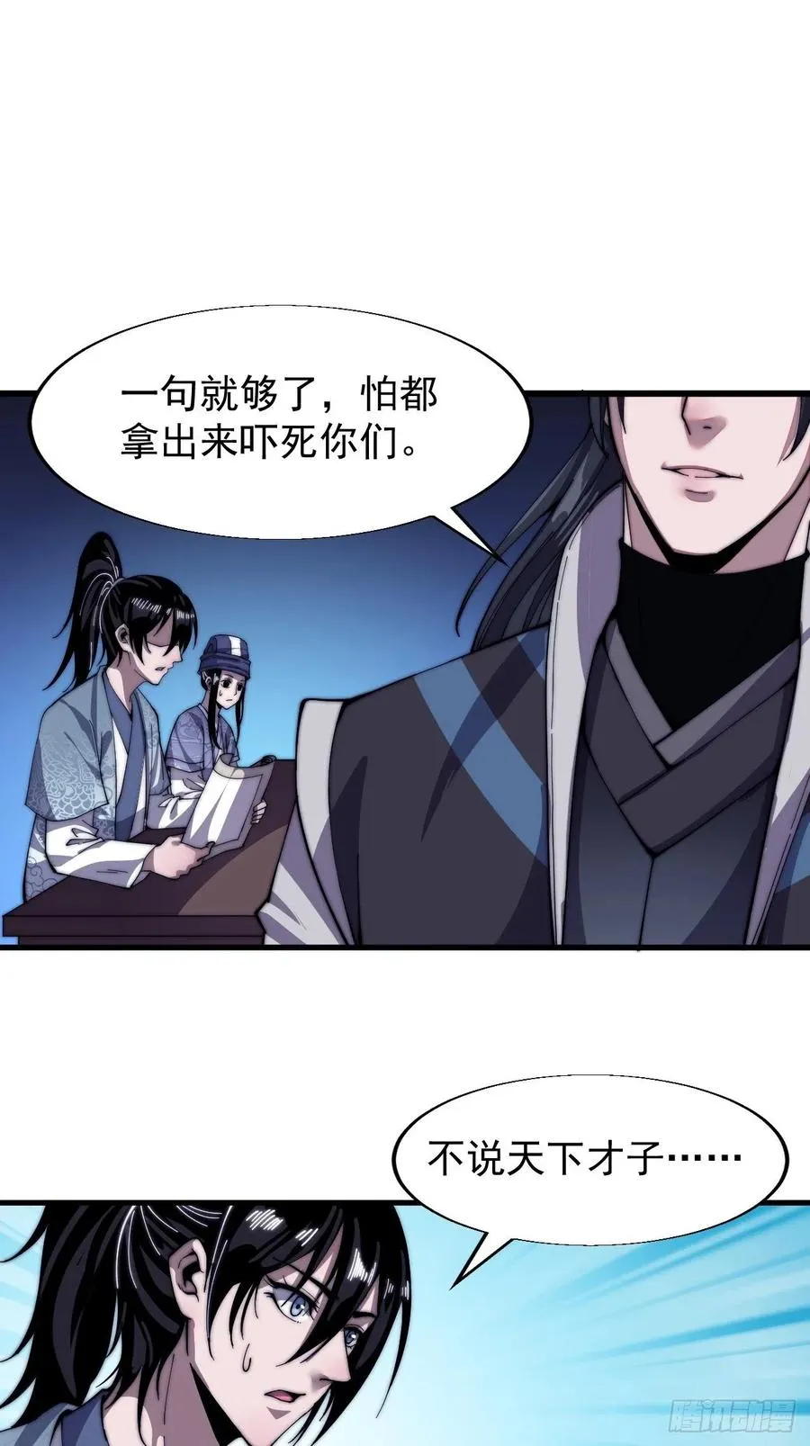第二十五话：杀鸡儆猴 第27页