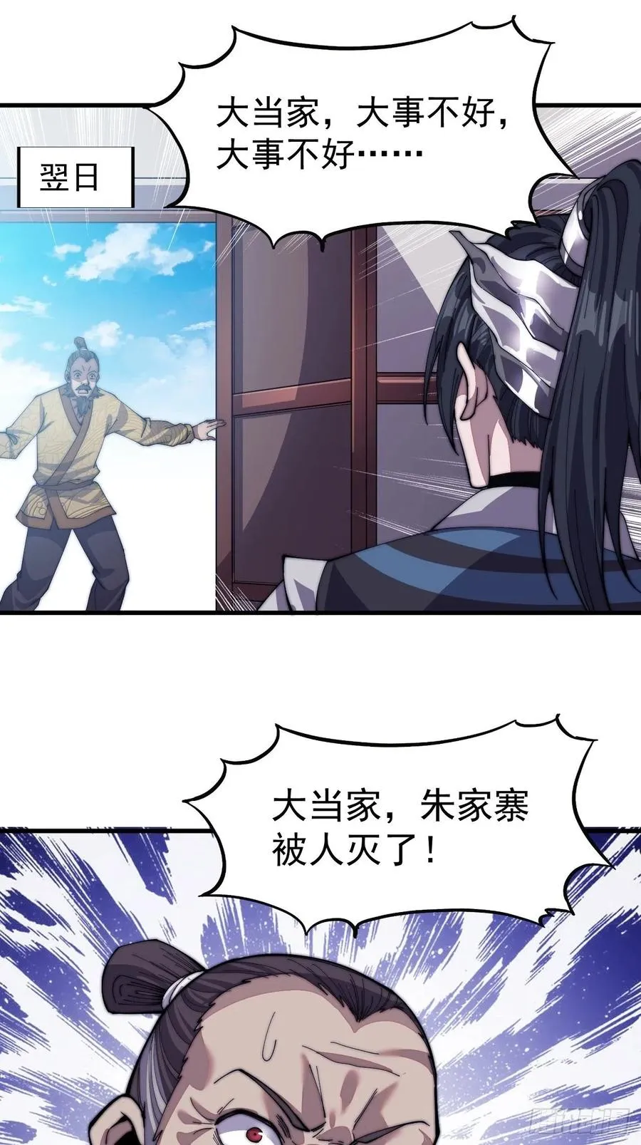 第二十五话：杀鸡儆猴 第29页