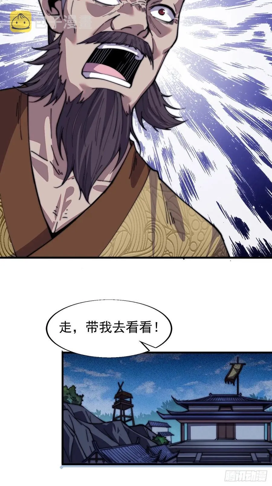 第二十五话：杀鸡儆猴 第30页