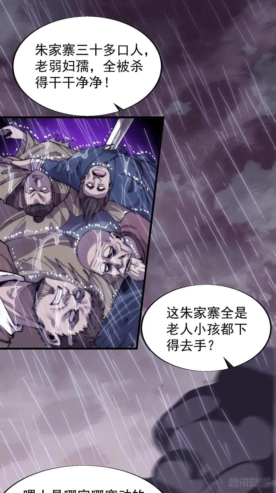 第二十五话：杀鸡儆猴 第33页