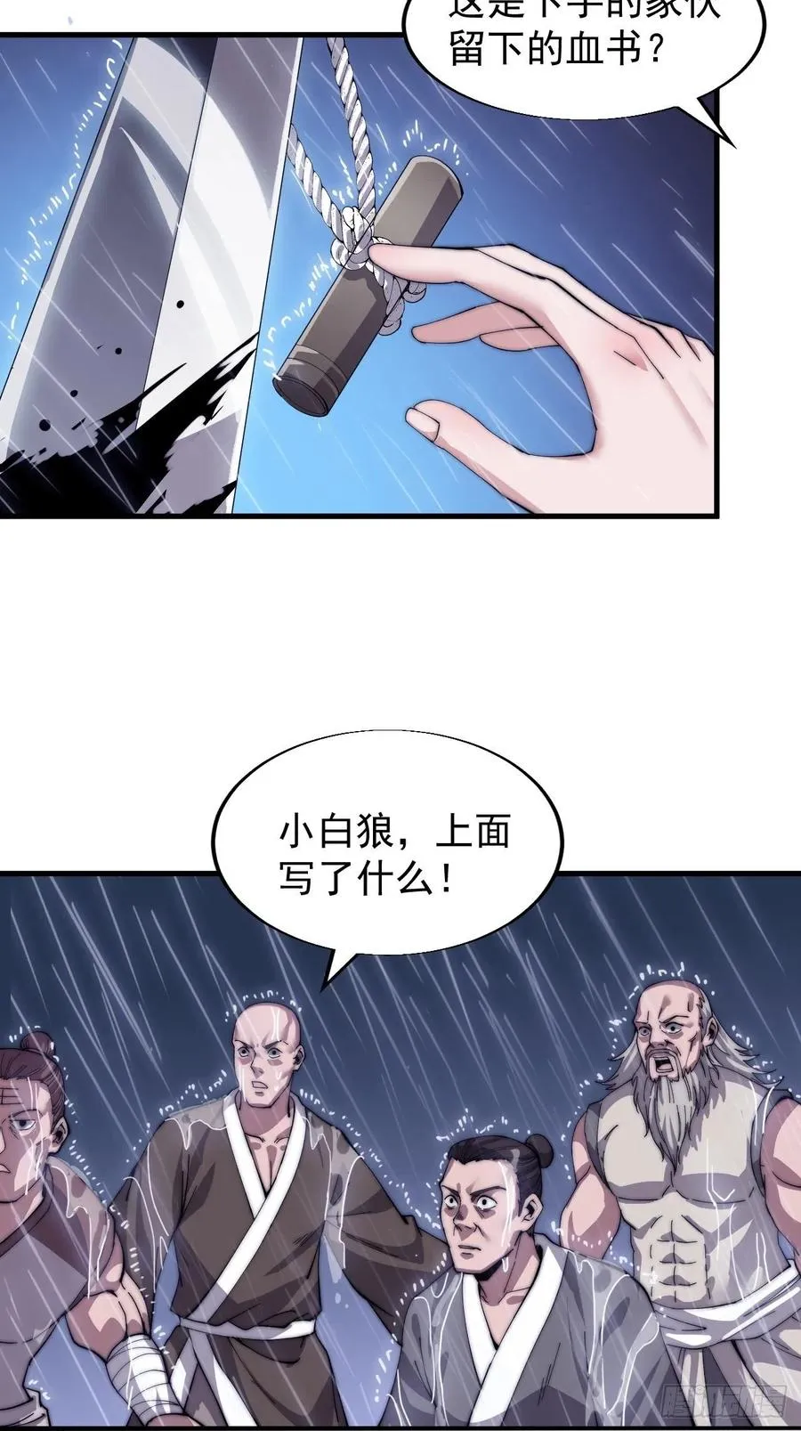 第二十五话：杀鸡儆猴 第36页