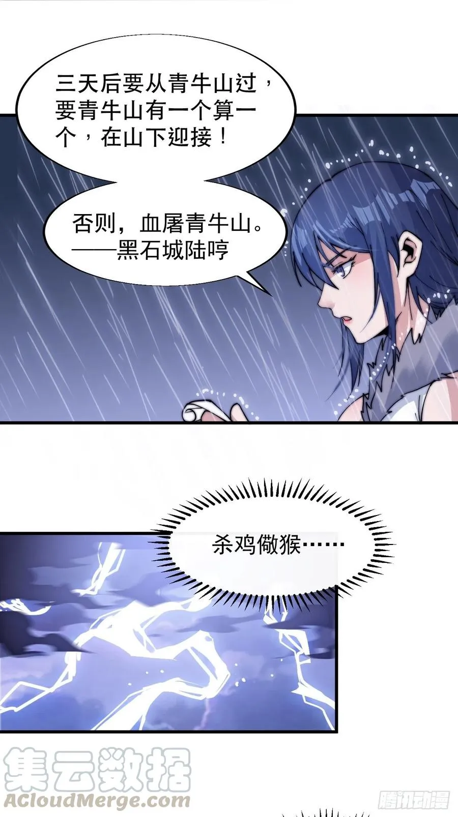 第二十五话：杀鸡儆猴 第37页