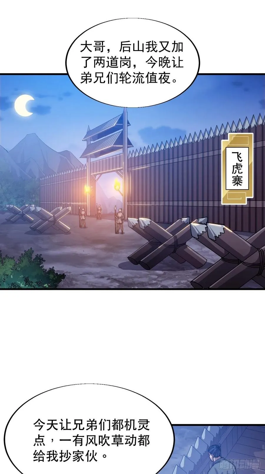 第二十六话：帝国前史 第3页