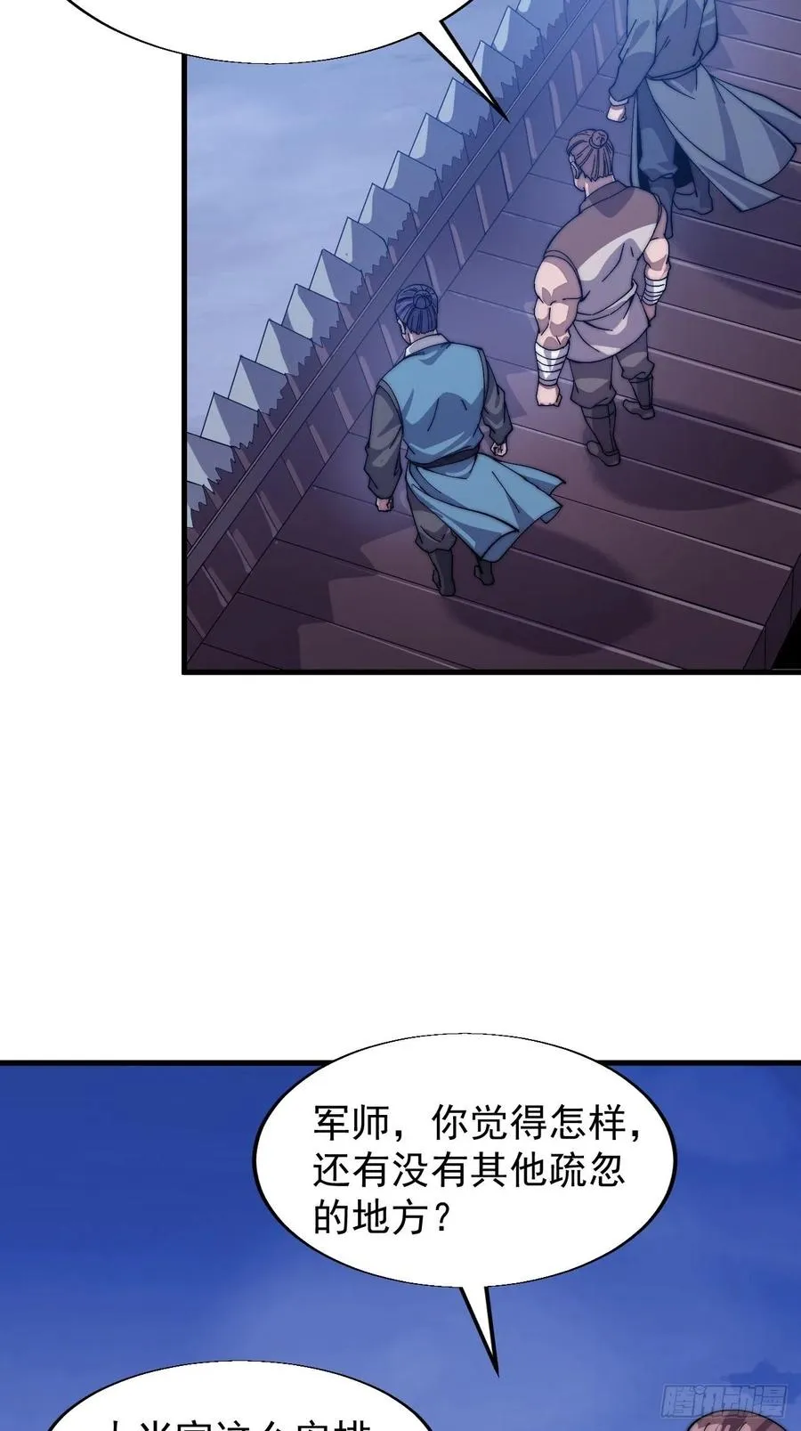 第二十六话：帝国前史 第4页