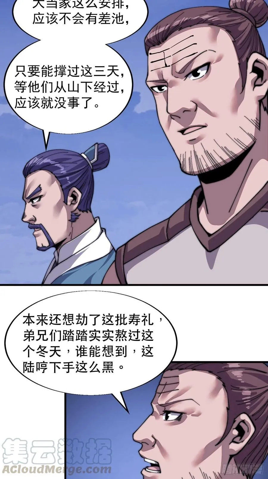 第二十六话：帝国前史 第5页