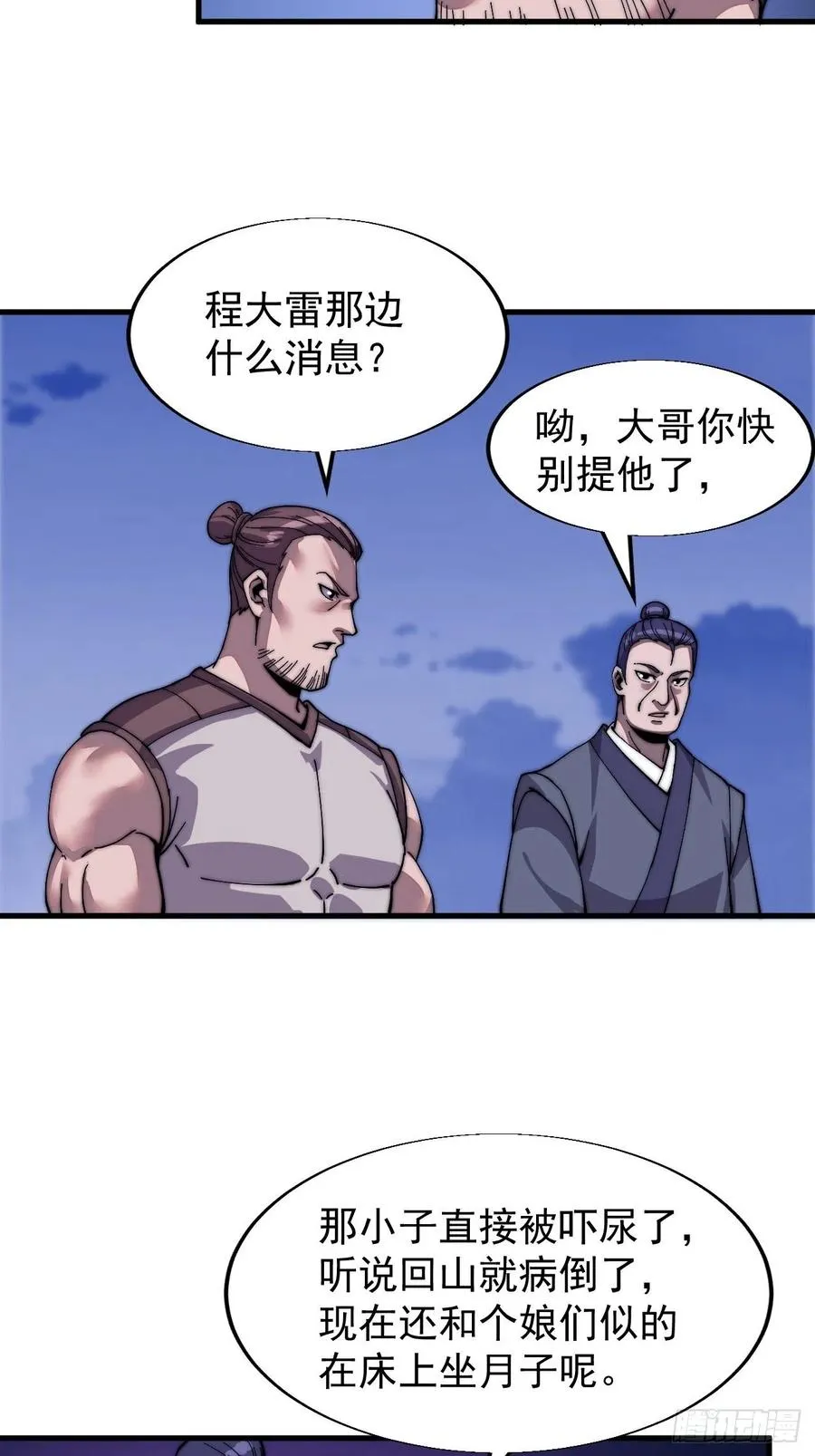 第二十六话：帝国前史 第6页