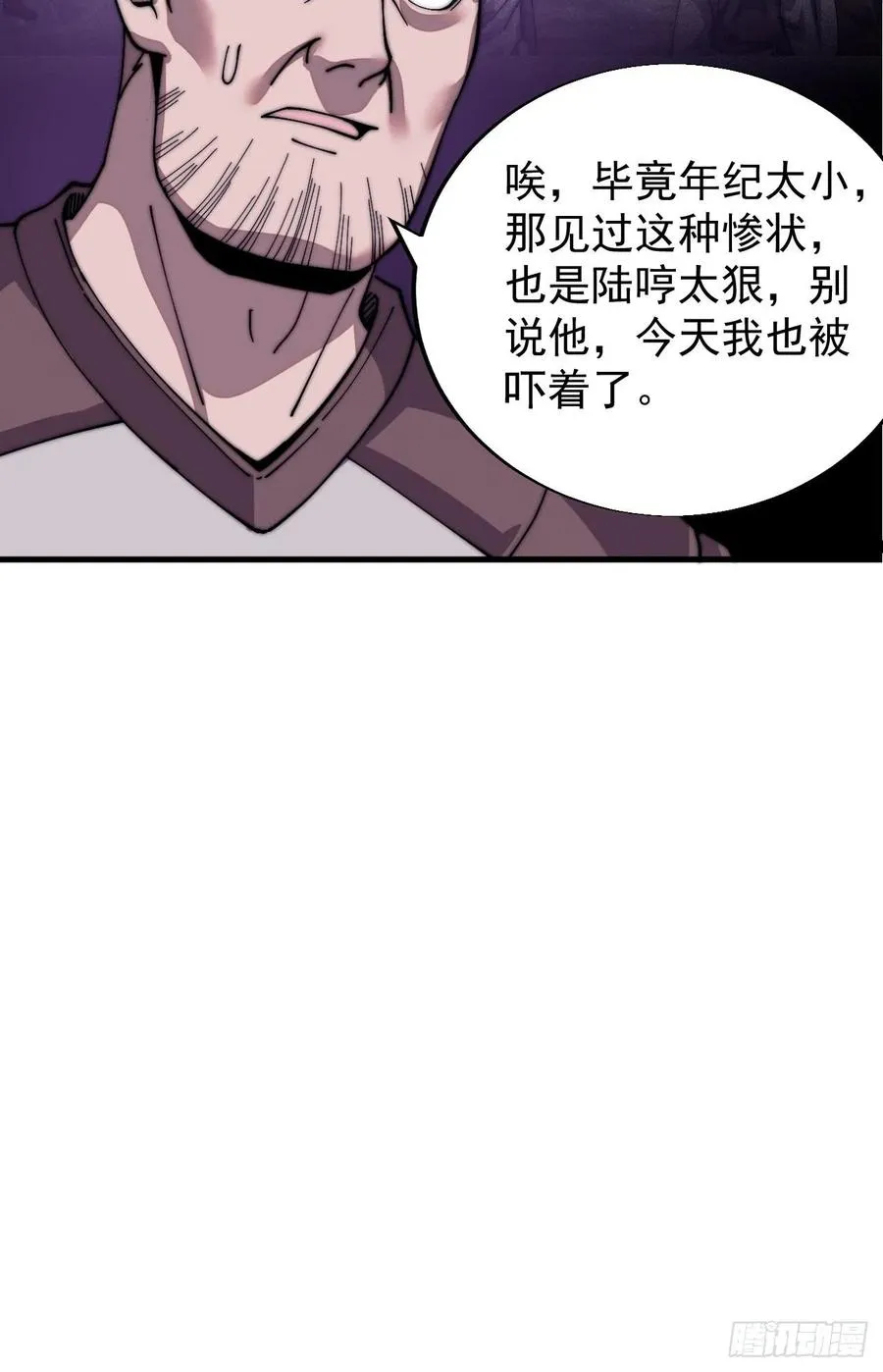 第二十六话：帝国前史 第8页