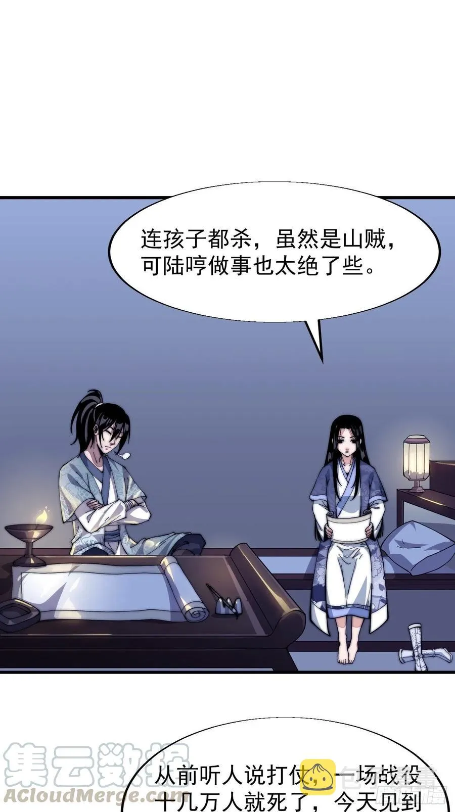 第二十六话：帝国前史 第9页