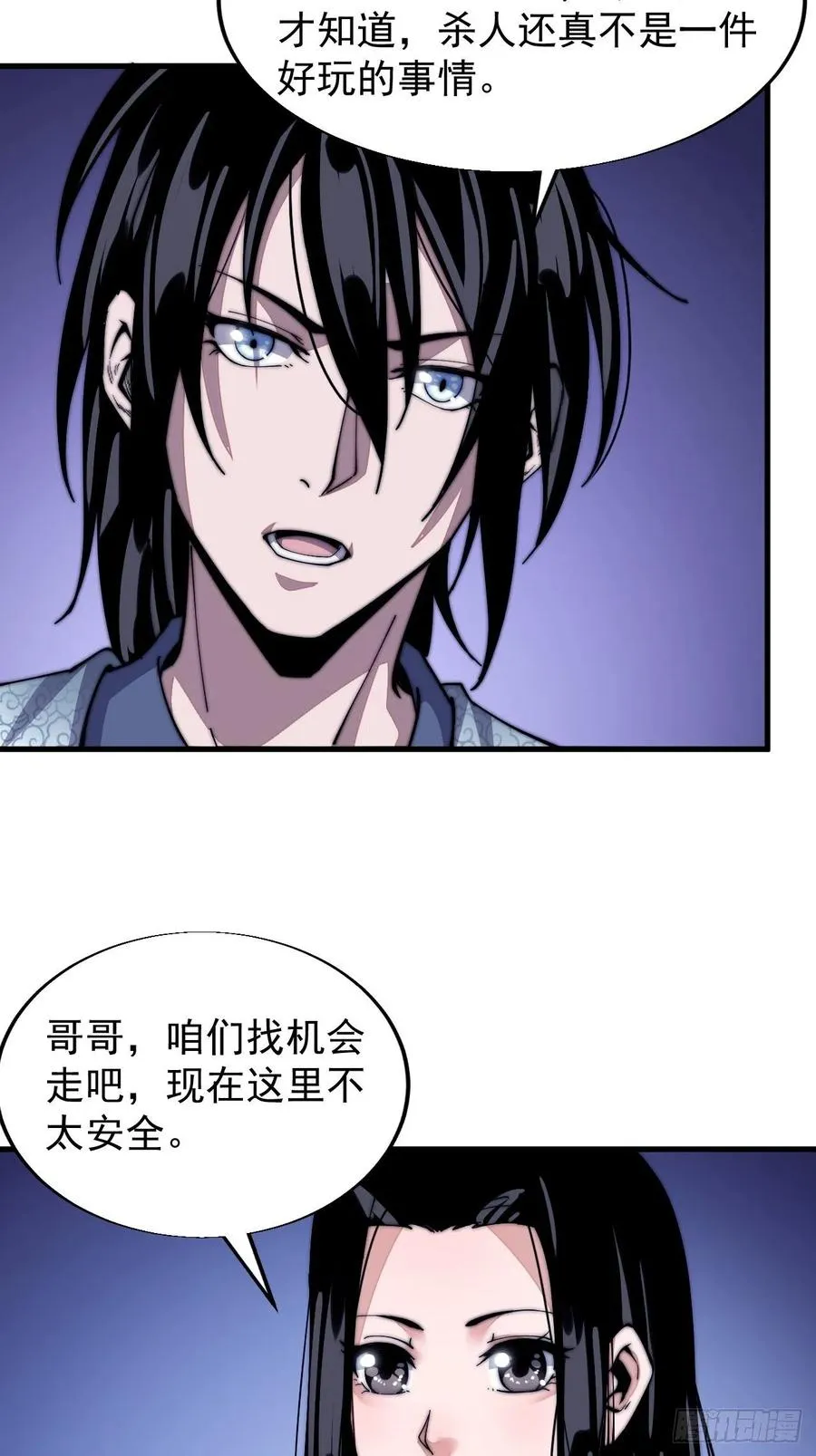 第二十六话：帝国前史 第10页