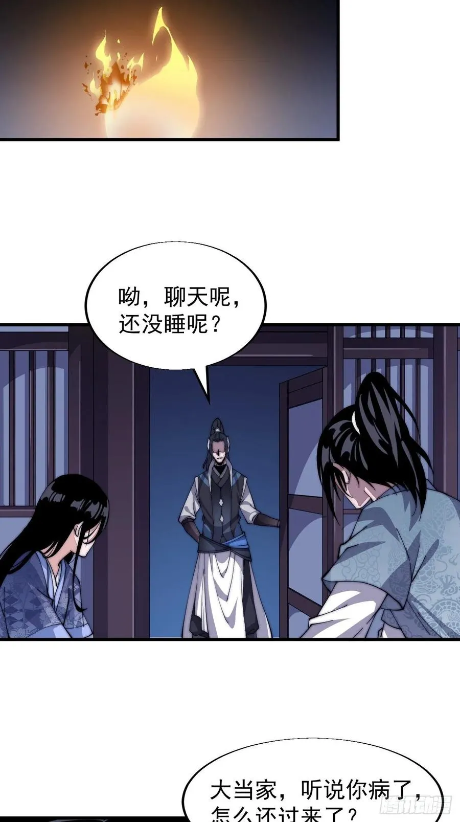 第二十六话：帝国前史 第12页