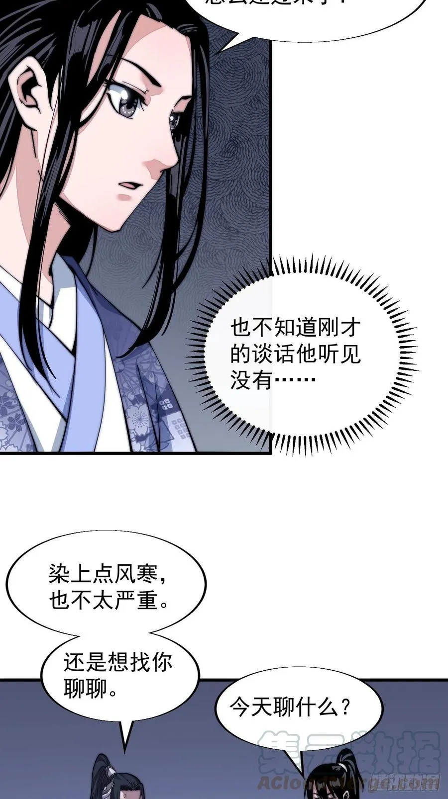 第二十六话：帝国前史 第13页