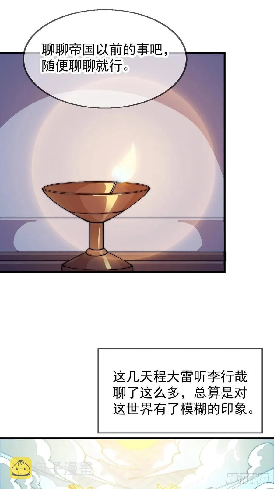 第二十六话：帝国前史 第15页