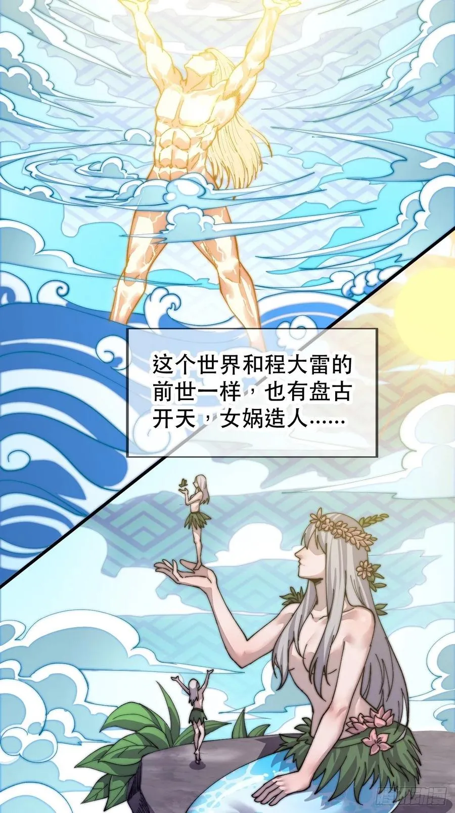 第二十六话：帝国前史 第16页