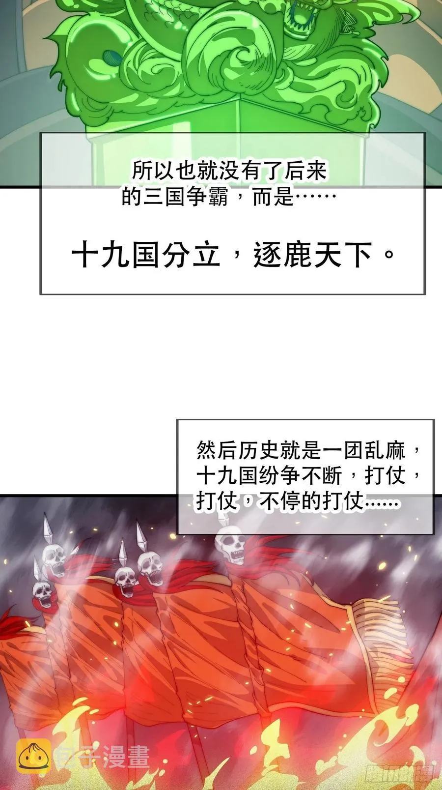 第二十六话：帝国前史 第19页