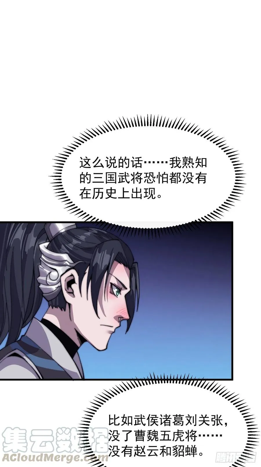 第二十六话：帝国前史 第21页