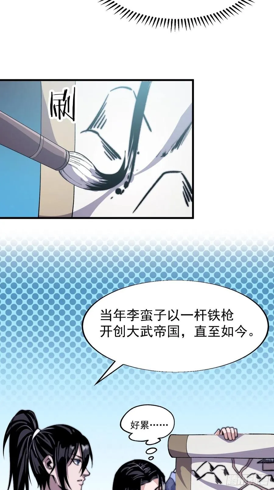 第二十六话：帝国前史 第22页