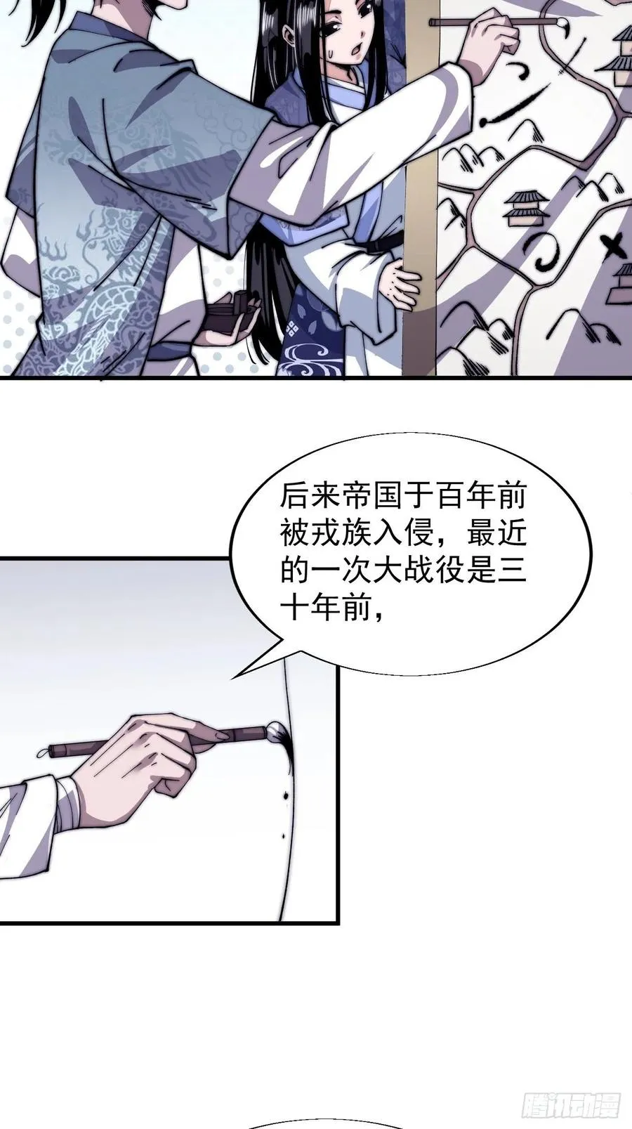 第二十六话：帝国前史 第23页