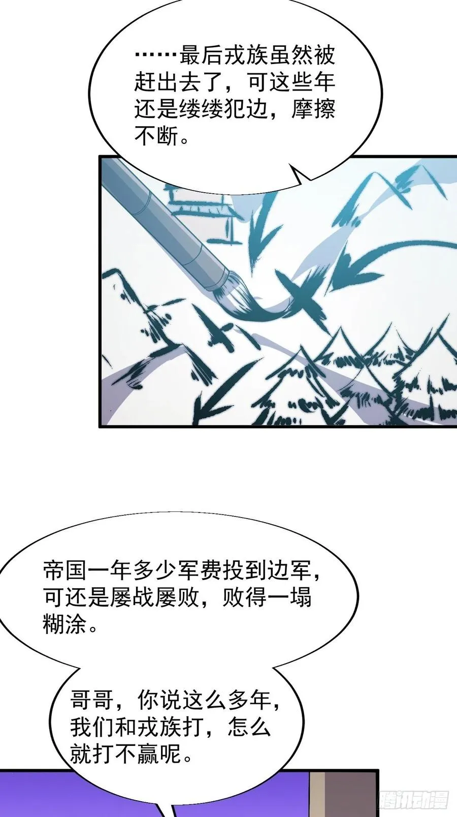 第二十六话：帝国前史 第24页