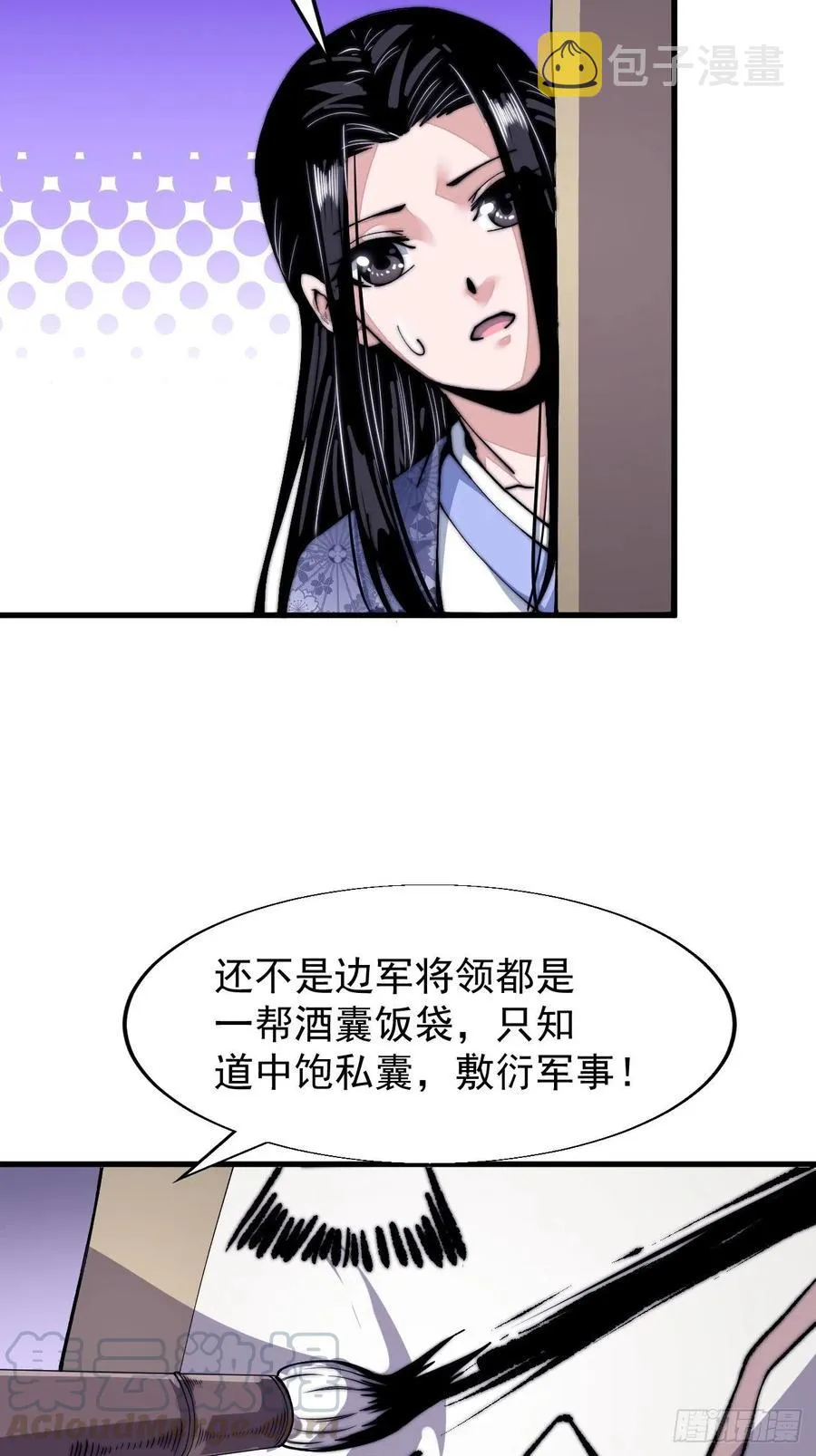 第二十六话：帝国前史 第25页