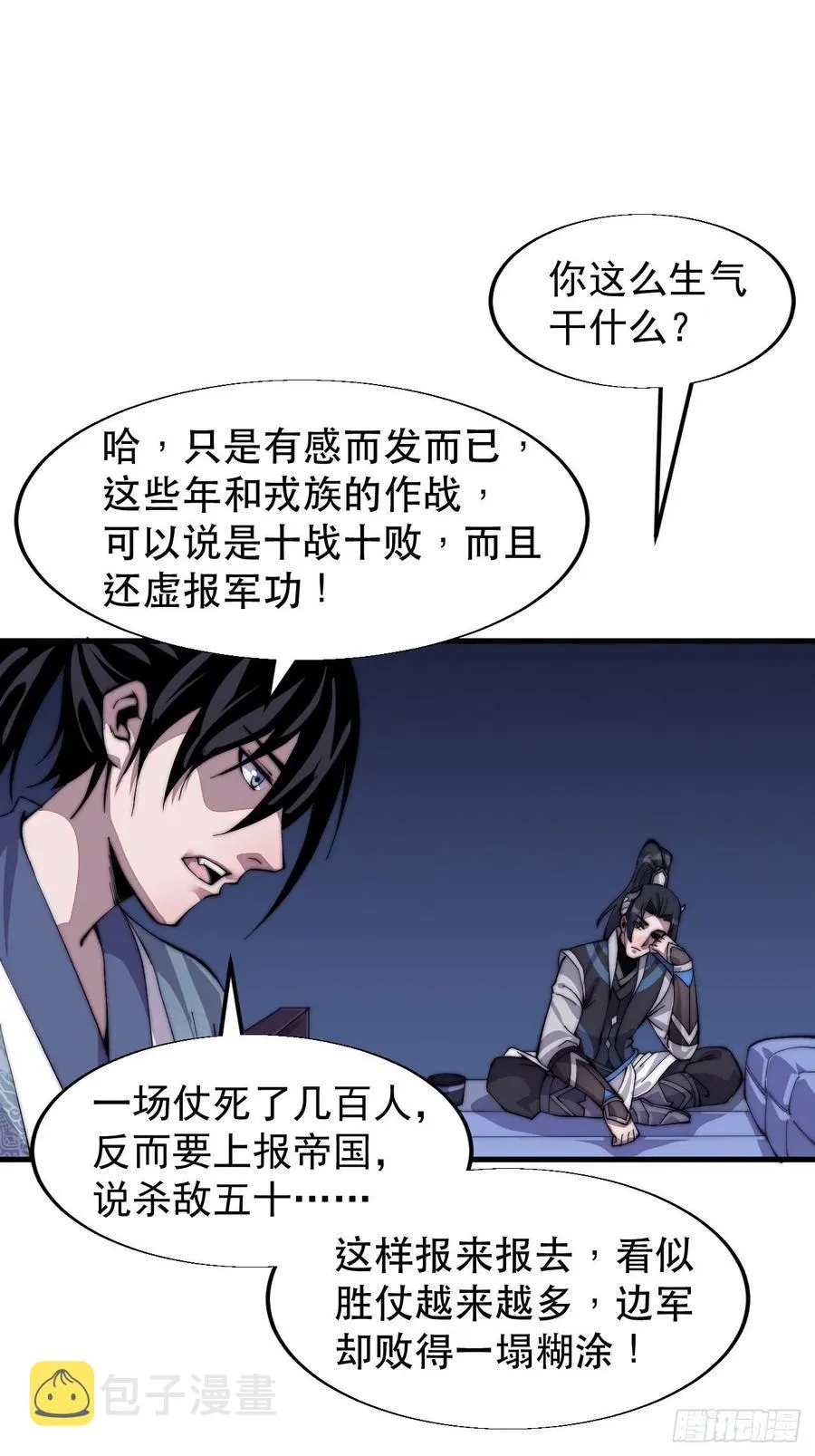 第二十六话：帝国前史 第27页